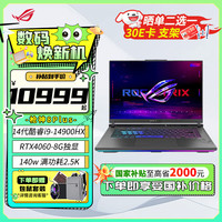 玩家国度 ROG 枪神8Plus 18英寸14代酷睿i9星云屏2.5K游戏本RTX40独显笔记本