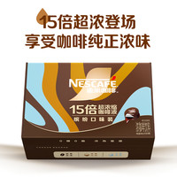 雀巢 Nestle）超浓缩咖啡液美式黑咖啡0糖0脂3风味混合装10ml*48颗