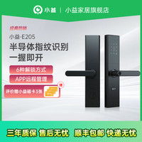 小益 指纹锁智能门锁E209 单机版