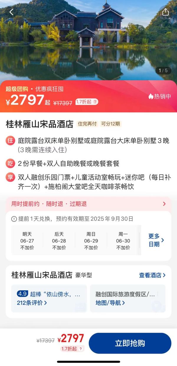 融于山水间，推窗即风景！桂林雁山宋品酒店 庭院露台大/双床单卧别墅3晚连住套餐（含双早+双人自助晚餐+迷你吧等）