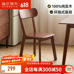 维莎 源氏木语 全实木餐椅 475*510*810mm 胡桃色
