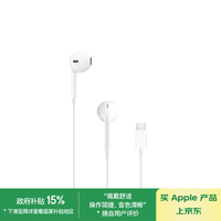 苹果 Apple 采用 (USB-C)的EarPods耳机 有线耳机 苹果耳机 适用iPhone/iPad//Mac 苹果手机