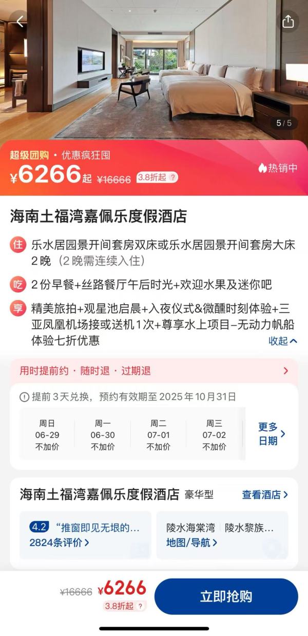 酒店控三亚度假优选!权益拉满!海南土福湾嘉佩乐度假酒店 乐水居园景开间套房双床/大床2晚连住套餐(含双早+旅拍+欢迎水果及迷你吧+凤凰机场接送机等)