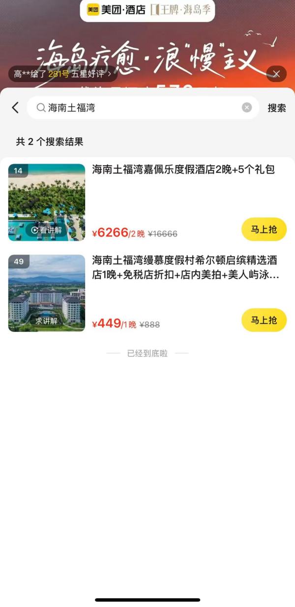 酒店控三亚度假优选!权益拉满!海南土福湾嘉佩乐度假酒店 乐水居园景开间套房双床/大床2晚连住套餐(含双早+旅拍+欢迎水果及迷你吧+凤凰机场接送机等)