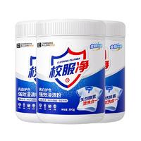 雅彩洁校服净爆炸盐彩漂剂漂白剂3*300g衣物去黄增白除菌率99.9%