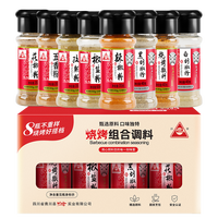 川珍烧烤调料组合装320g(8瓶) 辣椒面花椒黑白胡椒面孜然五香椒盐撒料