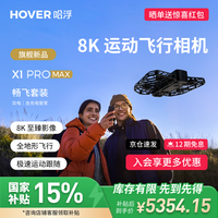 HOVER CAMERA 哈浮8KX1 PROMAX畅飞套装 户外旅游高速飞行器防抖 X1 PROMAX