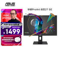 华硕 ASUS PA278QEV 27英寸 IPS FreeSync 显示器（2560×1440、75Hz、100%sRGB）