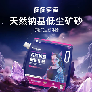 猫莎莎矿砂宇宙猫砂矿石猫砂钠基矿砂膨润土低粉尘 【低尘矿石猫砂】4.5kg*4包