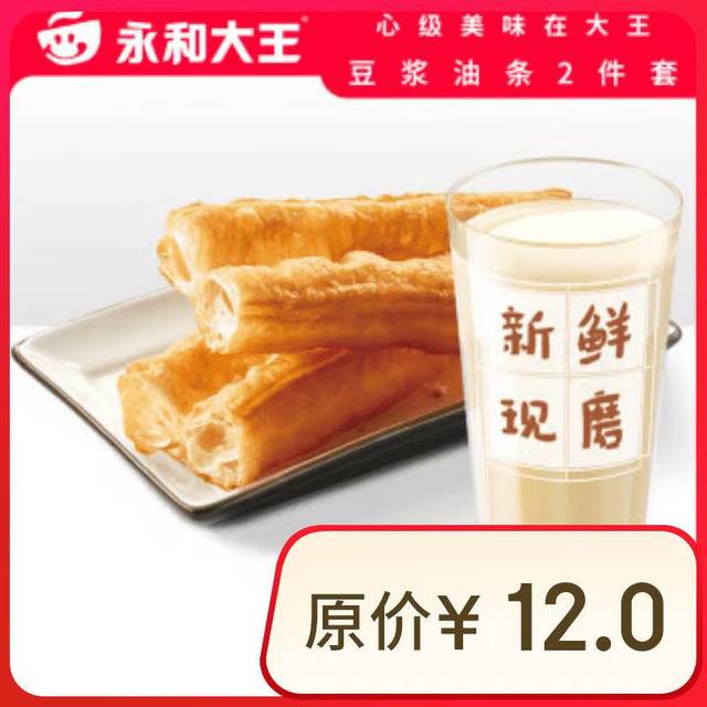 永和大王 早餐豆浆油条两件套