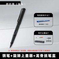 凌美 德国LAMY凌美钢笔狩猎者限量磨砂色大练字墨水笔旋转上墨器可替换笔芯便捷送老师朋友