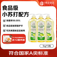 移动端、京东百亿补贴：Ones Again！ One's Member 1号会员店 小苏打洗洁精 1kg*3瓶