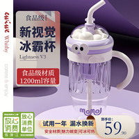 EWIWE 3潮流出街高颜值新视觉透明质感吸管大把手户外运动杯食品级材质 MOMO魅惑紫/带茶隔吸管/ 1200ml