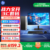惠普 25款战99 高性能台式电脑 (14代i7-14700 32G 1T RTX3050 500W) 27寸2K 生产力 AI算力