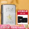 ZIPPO 正品防风煤油打火机 星星之火 可定制退伍礼物送男友 专属装