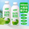 李墨白 100%椰子水 900mL*2瓶
