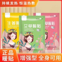 心米 XINMI 暖宝宝贴大姨妈暖贴生理期宫寒贴发热宫暖贴大姨妈暖肚子暖身贴 艾草暖贴 *5贴