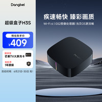 当贝 H3S超级盒子4K网络电视机顶盒高清电视盒子