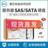 戴尔 原装Dell/戴尔1T服务器硬盘2T/4T/8T/12T/16T/18T SAS/SATA企业级
