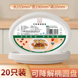 美宝琳 YC3503 一次性餐盘 10寸椭圆盘20只 可降解材料 家庭聚会 户外野餐