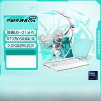 华硕 ASUS 天选6Pro酷睿版Ultra9 275HX RTX5060笔记本电脑