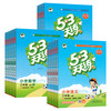 《53天天练》（科目/版本/年级任选）
