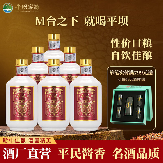 平坝窖酒 平安喜乐 平坝酱酒 53度 500mL 6瓶 整箱装