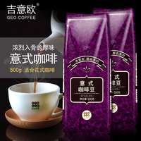 88VIP：吉意欧 醇品系列意式咖啡豆 袋装 500g