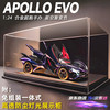 活石 阿波罗EVO超跑 1:24 模型玩具（蓝紫渐变、皮制灯光展示罩）