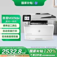 惠普 M329dw激光多功能一体机 M427系列升级款