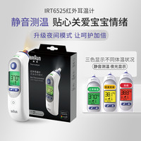 88VIP：BRAUN 博朗 耳温枪IRT6525电子体温计测体温婴儿温度计家用精准医用