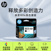 惠普 803 黑色经济适用墨盒