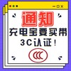 3C认证充电宝推荐 可上飞机