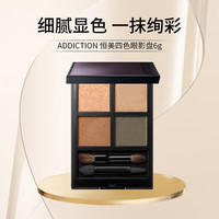 ADDICTION恒美四色眼影盘哑光大地色珠光细闪6g 007#幽微心事