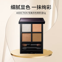 ADDICTION恒美四色眼影盘哑光大地色珠光细闪6g 011# 日落棕榈