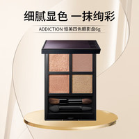 ADDICTION恒美四色眼影盘哑光大地色珠光细闪6g 002#暖绒之梦