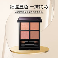 ADDICTION恒美四色眼影盘哑光大地色珠光细闪6g 005#婚礼誓约