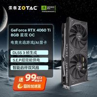 百亿补贴：索泰 GeForce RTX 4060TI 8G 星夜 OC 独立电脑主机显卡
