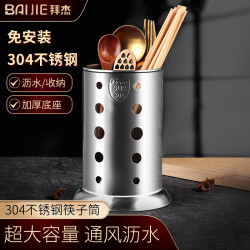BAIJIE 拜杰 304不锈钢筷子筒 厨房置物架 加厚底座