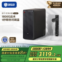 352 A418H-60DR03 即热净水器