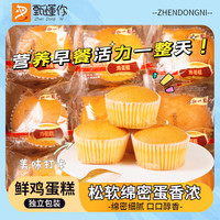 甄懂你 鲜鸡蛋奶蛋糕营养早餐面包小点心整箱休闲零食代餐饱腹手撕蛋糕包