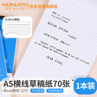 国誉 KOKUYO Gambol渡边横线拍纸本