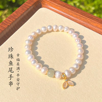 花饰庄园淡水珍珠手串轻奢手链巴洛克珍珠首饰和田玉饰品 珍珠鱼尾手串