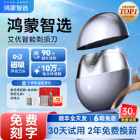 华为 HUAWEI 智选 艾优智能剃须刀便携式刮胡刀