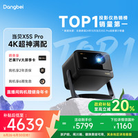 当贝 X5S Pro 4K激光投影仪