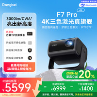 当贝 F7 Pro 4K三色激光投影仪