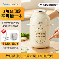 美的 辅食机分月龄婴儿宝宝蒸煮一体料理多功能家用小型绞肉烹饪机