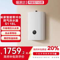 米家 MIJIA 智能零冷水燃气热水器S1 18L