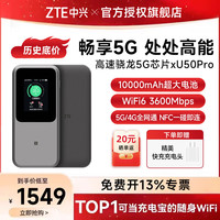 中兴 U50 Pro 5G随身Wi-Fi