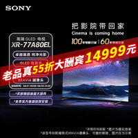 索尼 SONY A80EL系列 OLED电视